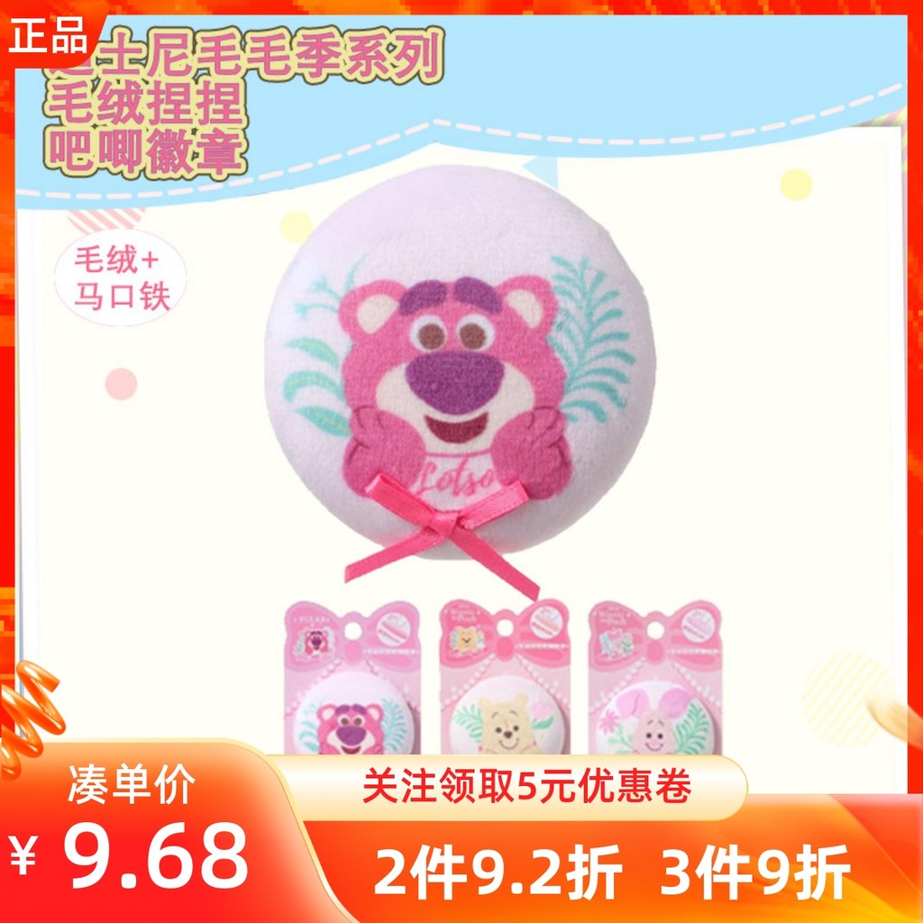 MINISO Sản phẩm cao cấp Disney Plush Season Series Plush Pinch Bar Huy hiệu hoạt hình Trang trí chất