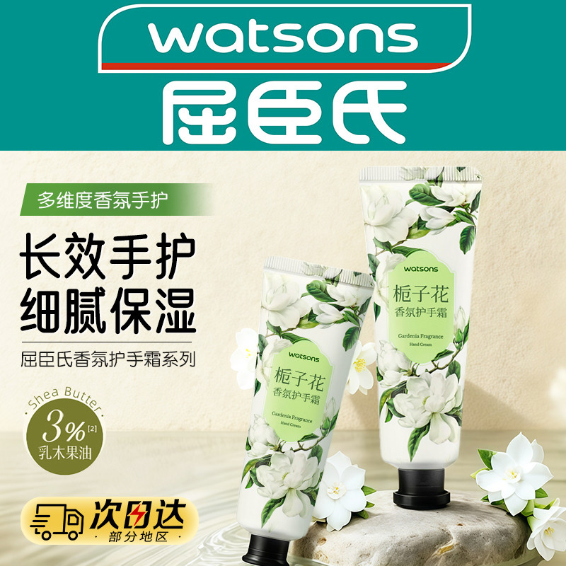 Watsons Watsons Gardenia Fragrance Hand Cream Non-Greasy Hương thơm lâu trôi Chống khô Dưỡng ẩm dưỡn