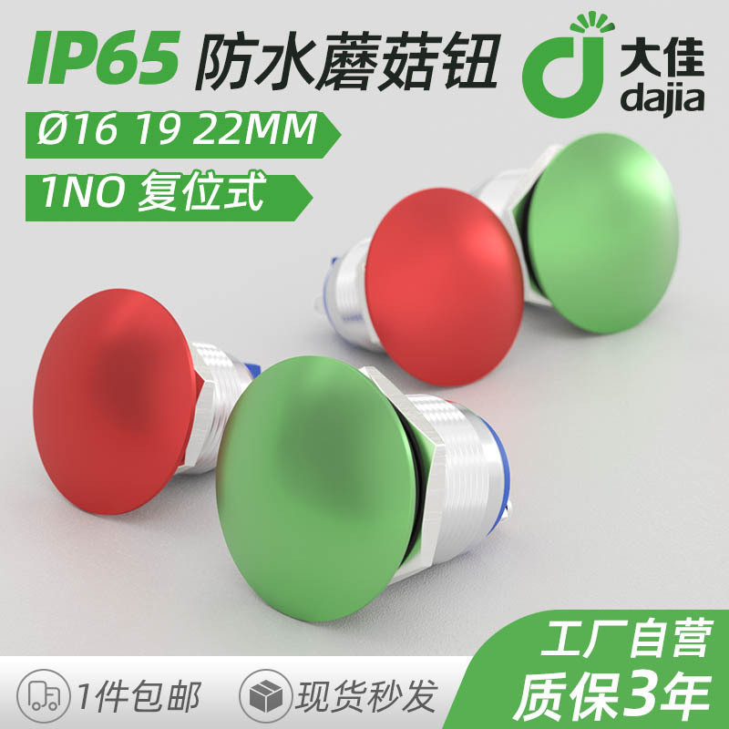 Dajia 16 19 22mm Kim Loại Nấm Chống Thấm Nước Nút Nhấn Công Tắc Thường Mở KHÔNG Đỏ Xanh Điểm Khởi Độ