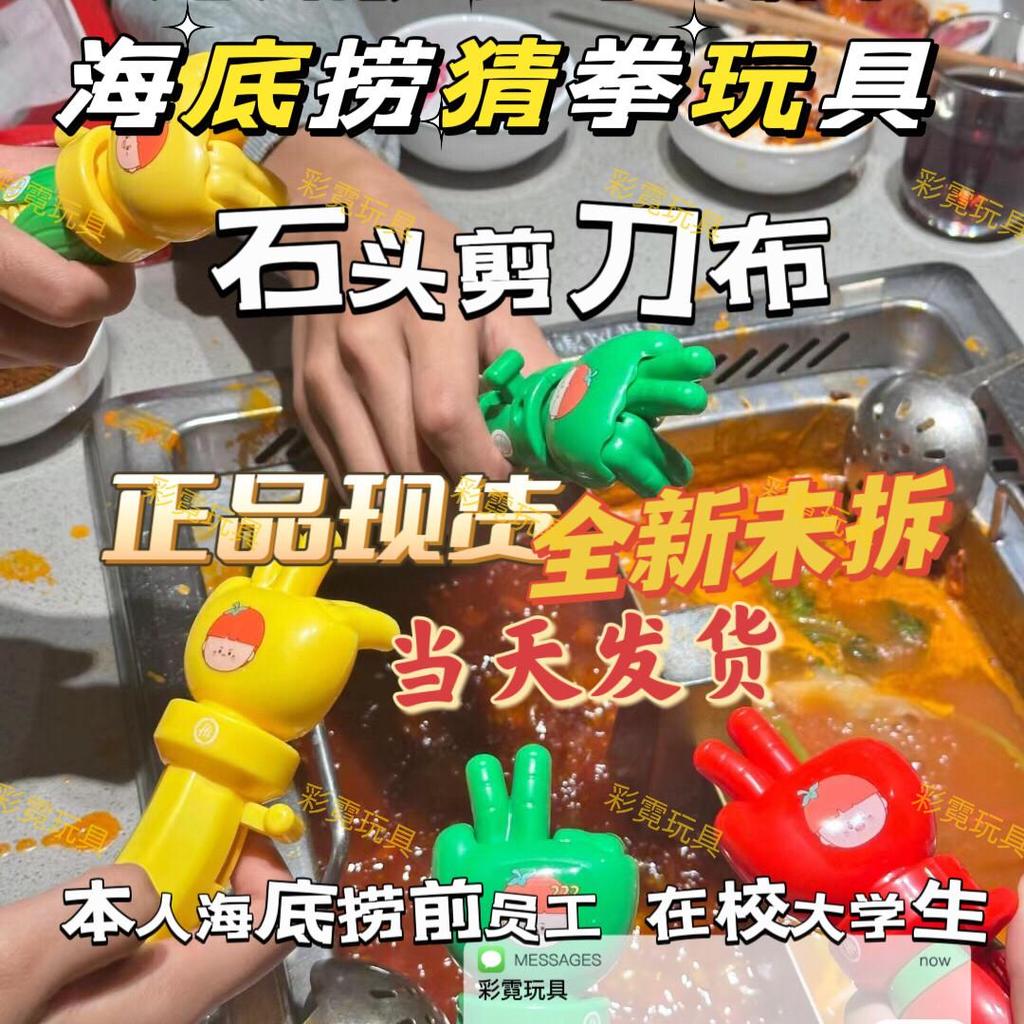 Haidilao Đồ Chơi Phong Cách Mới Đoán Đấm Bốc Đồ Chơi Đá Vải Cắt Chuối Ngô Tiêu Xanh Tiêu Đồ Chơi Trẻ