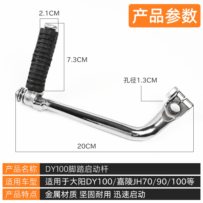 Xe Máy Dayang DY100 Starter Rod Jialing JH70 Zongshen 110 Fire Stick CG100 Starter Rod Foot Step Rod