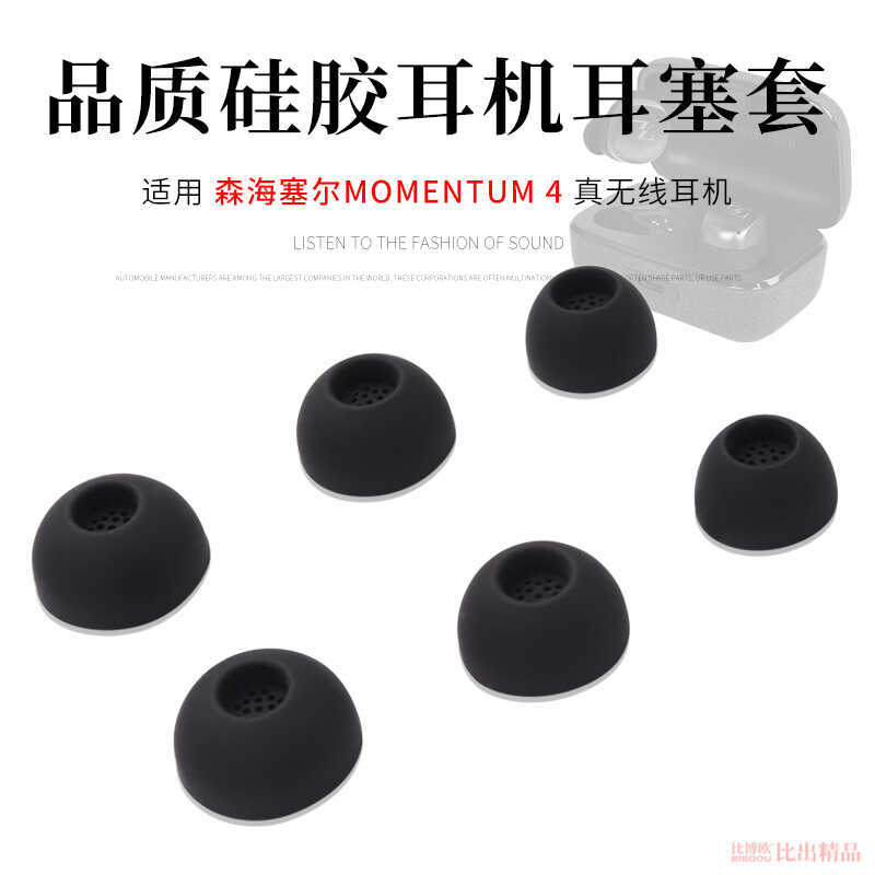 Thích hợp cho Sennheiser MOMENTUM Tai nghe Bluetooth thế hệ thứ 4 Vỏ silicon Mũ tai Vỏ tai Hộp đựng 