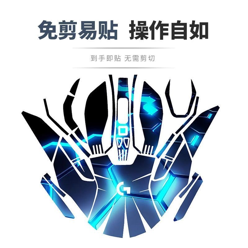 Sản phẩm mới Thích hợp cho Logitech G903 Nhãn dán chuột HERO không dây có dây g903 Gói phim g903 Phi