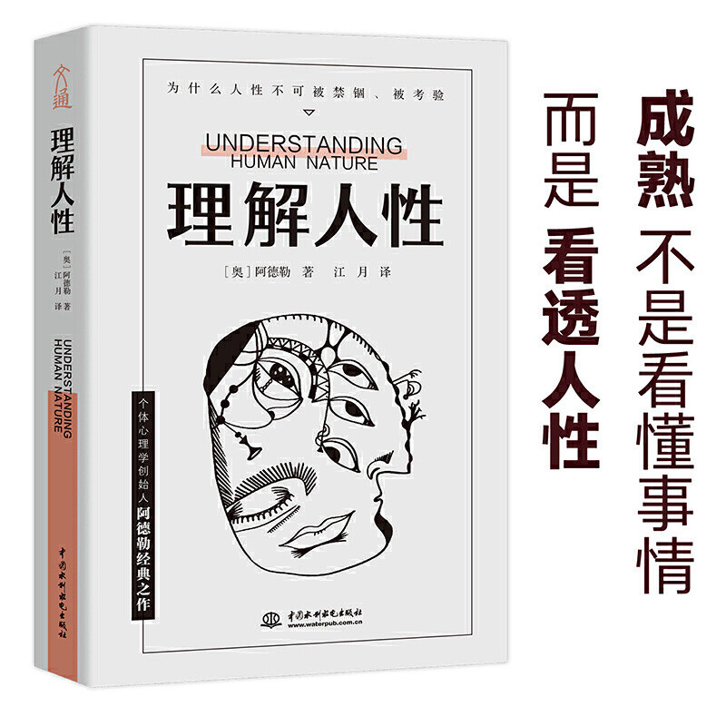 Hiểu Người (O) Alfred Adler Trưởng Thành Không Hiểu Mọi Thứ Mà Hiểu Con Người 25.12.14