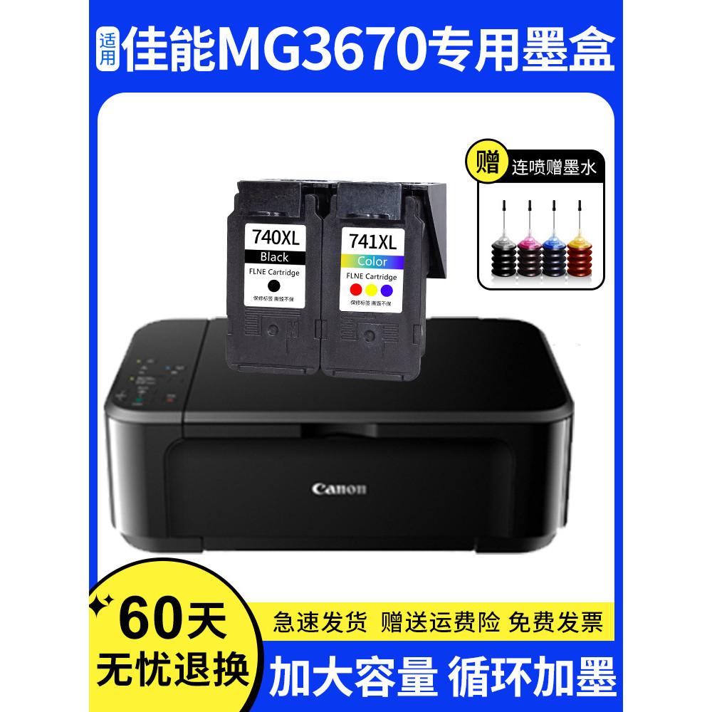 Hộp mực Canon MG3670 Thích hợp cho dung tích lớn Có thể thêm mực 3670 Hộp mực Máy in phun màu Bộ màu