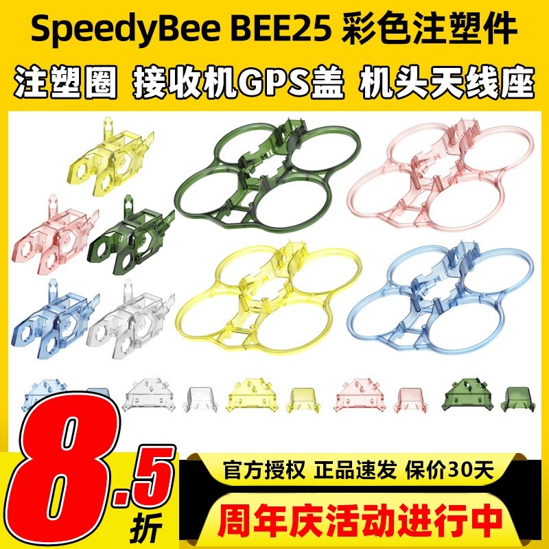 SpeedyBee BEE25 Phụ kiện khuôn phun màu Máy tròn Vàng / Xanh / Xanh / Hồng / Trong suốt