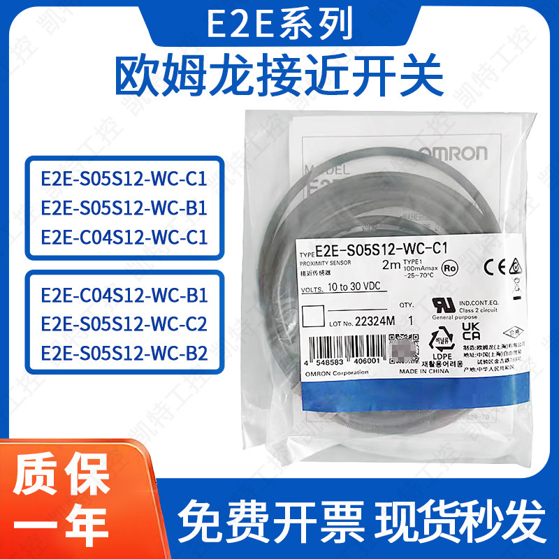 Công tắc tiệm cận Omron E2E-S05S12-WC-C1 E2E-C04S12-WC-C1 / B1 E2E-X1C1