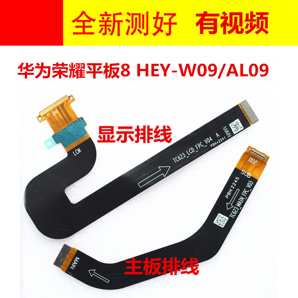 Thích hợp cho Glory Tablet 8 Màn hình cáp hiển thị Cáp liên kết bo mạch chủ HEY-W09 / AL09 12 Inch