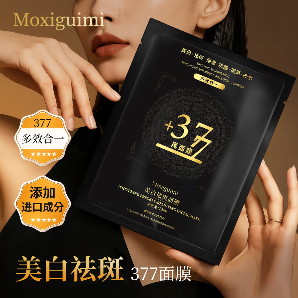 [Khuyến nghị giảm giá] Mặt nạ đen 377 Mặt nạ dưỡng ẩm Loại bỏ tàn nhang Mặt nạ dưỡng ẩm Cải thiện độ