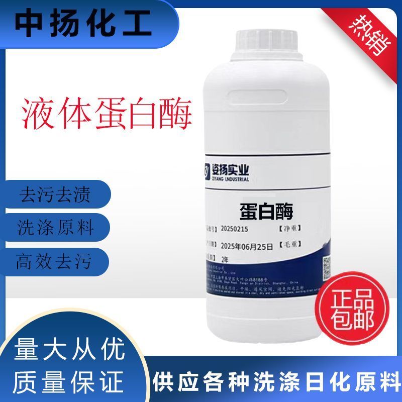 Alkaline Protease Hợp chất Enzyme Giặt Chất tẩy rửa Loại bỏ vết bẩn trong máu Chất tẩy rửa Loại bỏ v