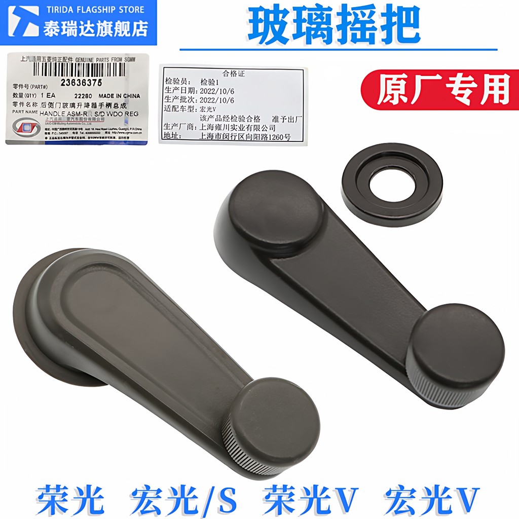Thích hợp cho Wulingrong Glory V Glory V Glory V Glory V Glory S Cửa sổ Kính bập bênh Tay cầm Cửa sổ