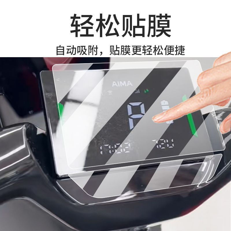 TQ~Suitable for Emma A7Pro Instrument Panel Film a7pro Electric vehicle screen protector Aima a7LCD 