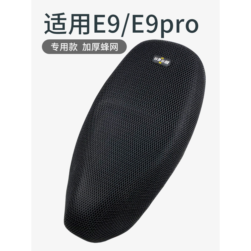 Yadi Xe Điện E9 Cách Nhiệt Chống Nắng Ghế Bọc Pin Xe e9pro Ghế Gt Chống Thấm Nước Toàn Diện Tản Nhiệ
