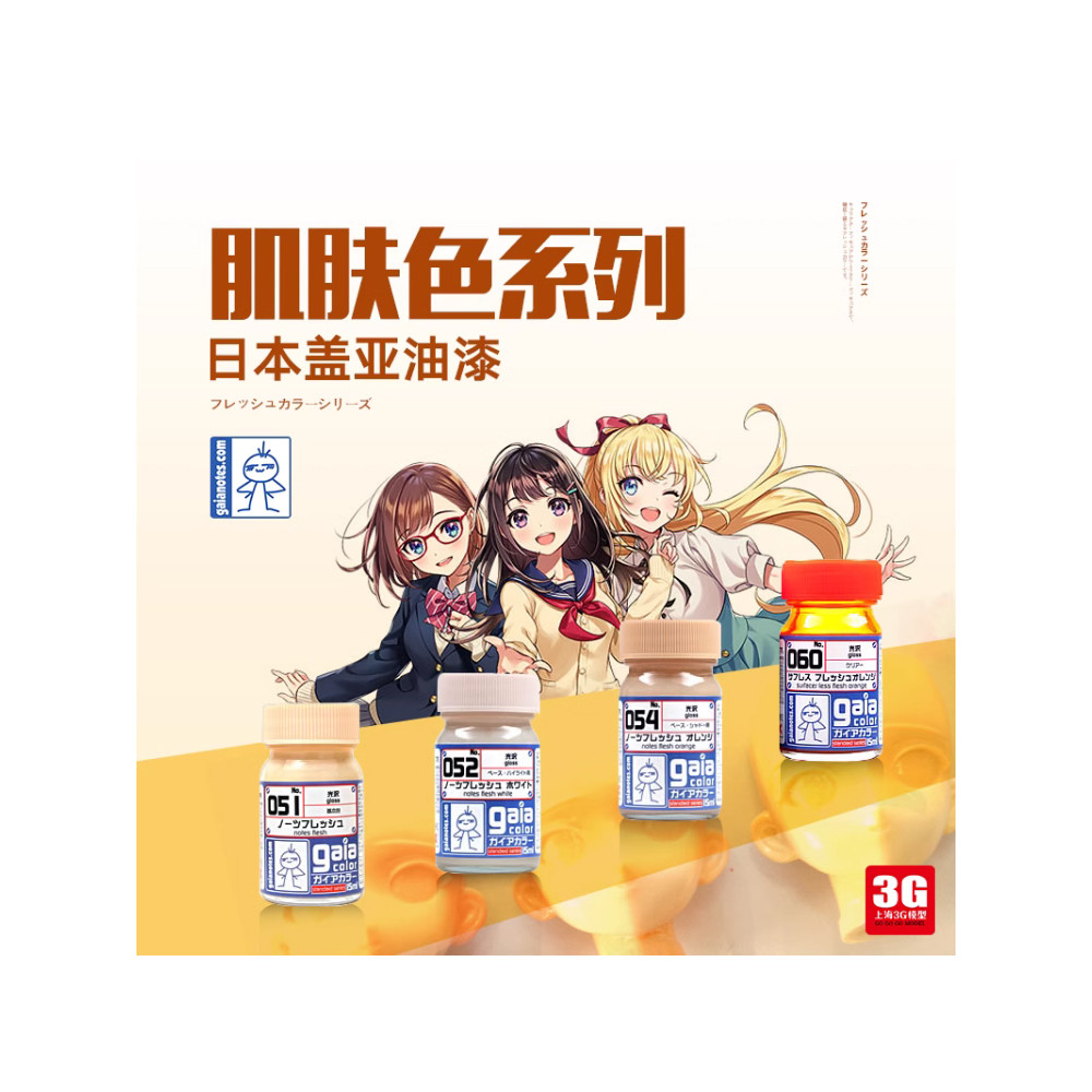 3G Model GAIA GAIA Sơn gốc dầu 051-060 Nhân vật Hand-Made GK Spray Coloring Skin Coloring Coloring S