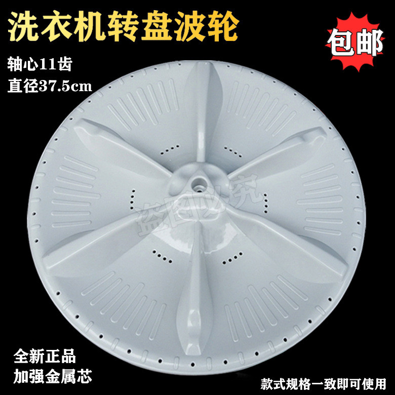 Thích hợp cho Goose TB72 / 75 / 80-5168G (H) Máy giặt Pulsator Bàn xoay Khung nhựa Tiện ích [yzw]