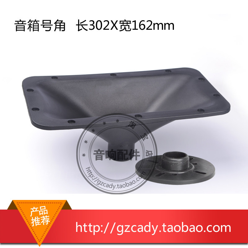 JBL Loại Sừng Loa Tweeter Phụ Kiện Vít Nhựa Sừng Ống 302 * 162 * 110 Ống Sừng