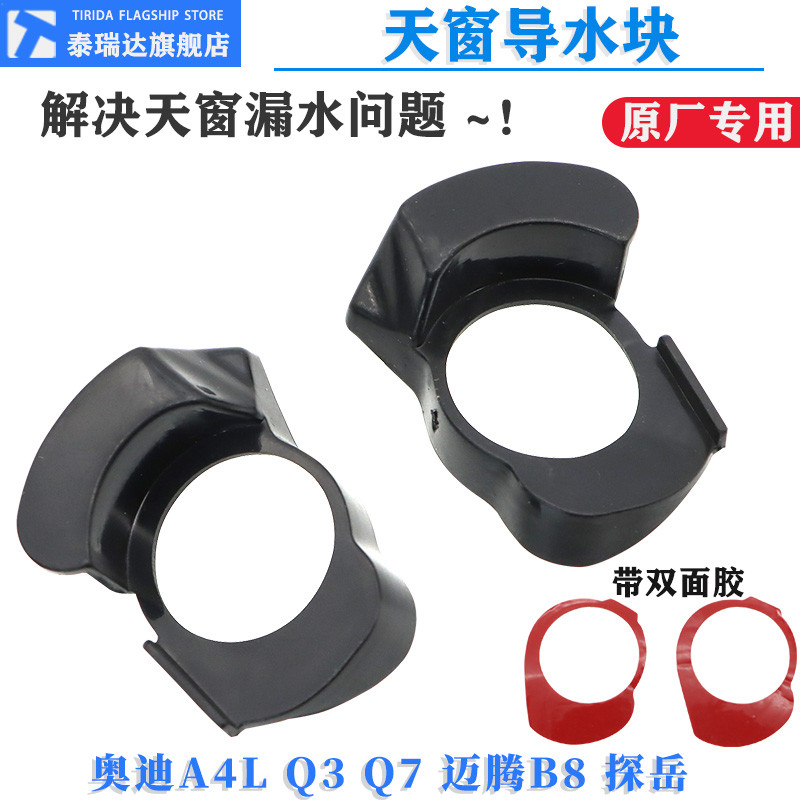 Thích hợp cho Audi A4LB9 Q3Q7 Magotan B8 Taiyue Sunroof Sửa chữa Giá đỡ Khóa toàn cảnh Sunroof Water