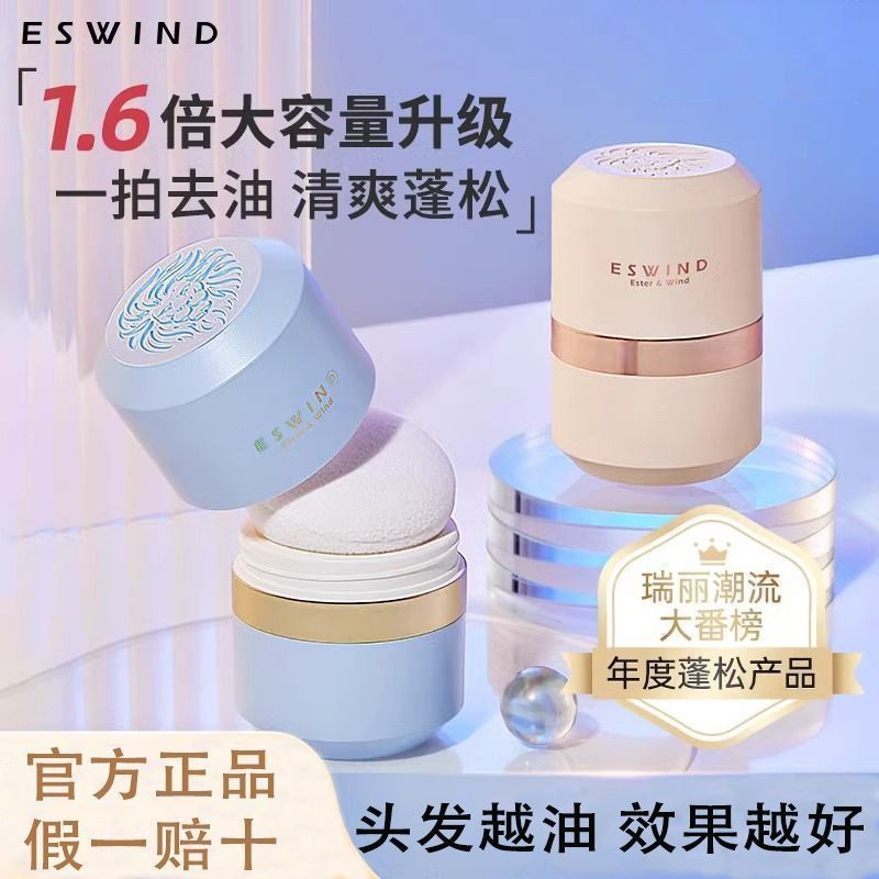 ESWIND Fluffy Powder Hair Dry Cleaning Oil Control Fluffy Powder Rinse-Free
