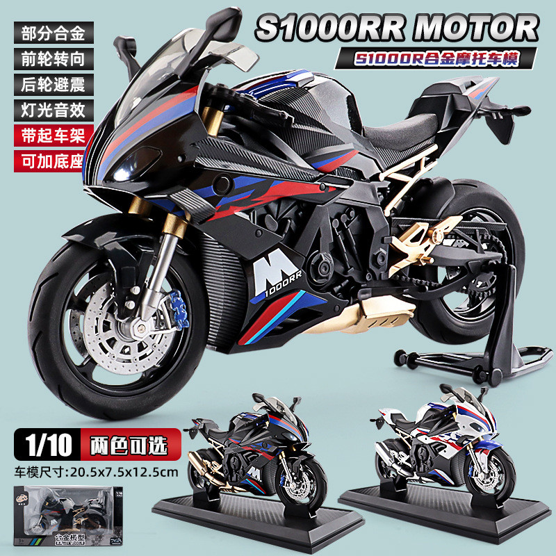 1: 10 BMW S1000RR Hợp Kim Xe Máy Mô Hình Mô Phỏng Đầu Máy Bé Trai Bộ Sưu Tập Đồ Trang Trí Âm Thanh Á