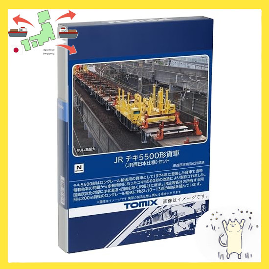 [Japanese Version] TOMIX N Gauge JR Chiki Type 5500 West Japan Spec Set 98832 Model Train Freight Ca