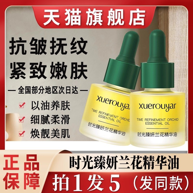 Xuerouya Time Zhenyan Orchid Essence Oil to Nourish Skin Facial Skin Care Gel Essence Essential Oil 