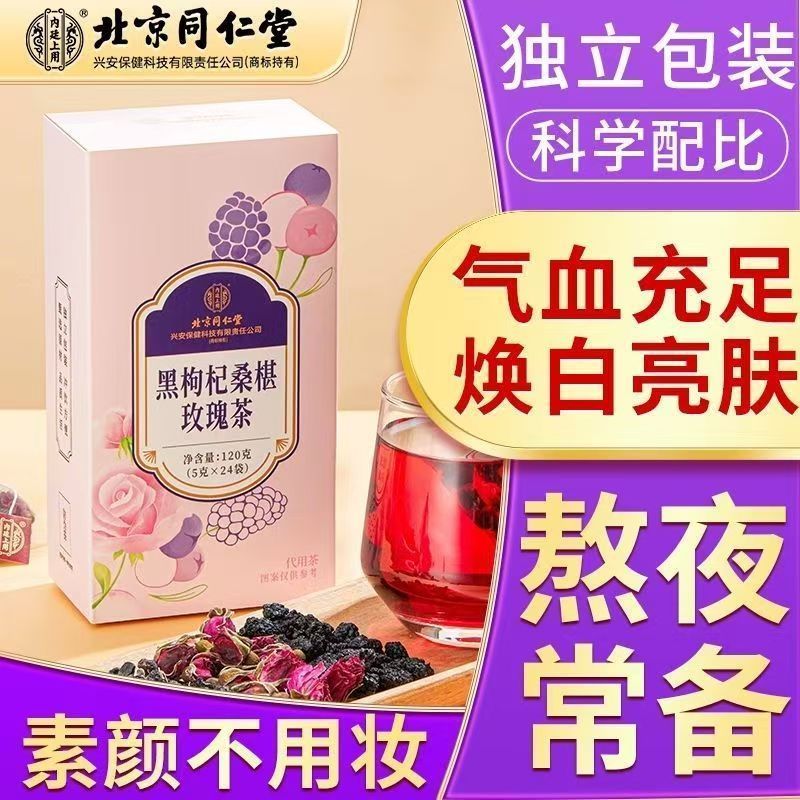 Bắc Kinh Tongrentang Inner Tining Sử dụng (Xing 'an) Black Wolfberry Trà hoa hồng dâu tằm Trà hoa tố