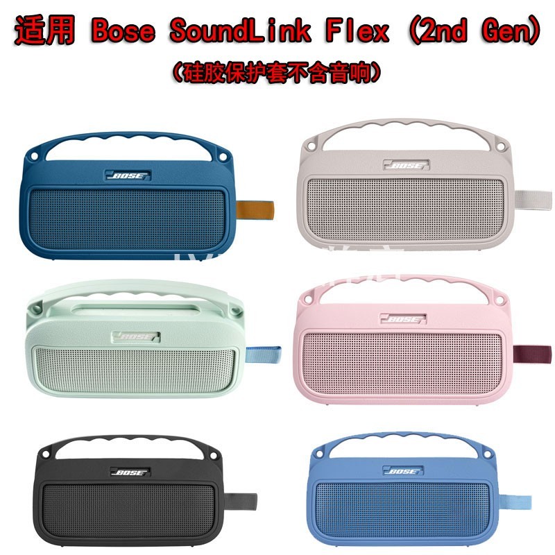 Thích hợp cho vỏ bảo vệ silicon âm thanh Bose SoundLink Flex (thế hệ thứ 2) có dây đeo vai