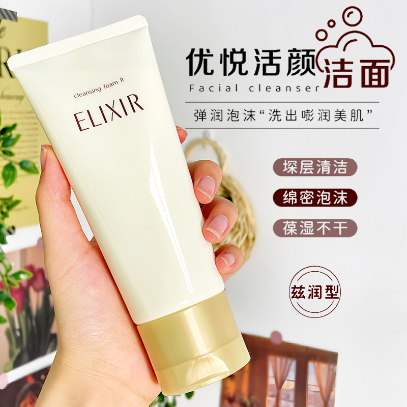 Elixir Elixir Elixir Elixir Kích Hoạt Sữa Rửa Mặt Sữa Rửa Mặt Bọt Làm Sạch Sâu Tẩy Trang Dưỡng Ẩm Dư