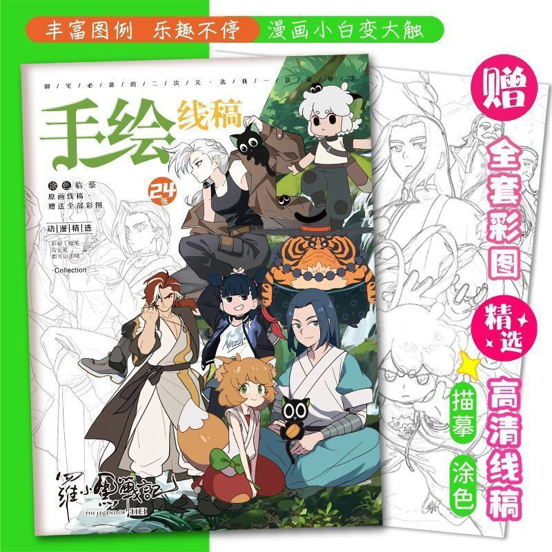 TQ~The Legend of Luo Xiaohei2Drawing book for children, beginner's sketch book for students, anime-t