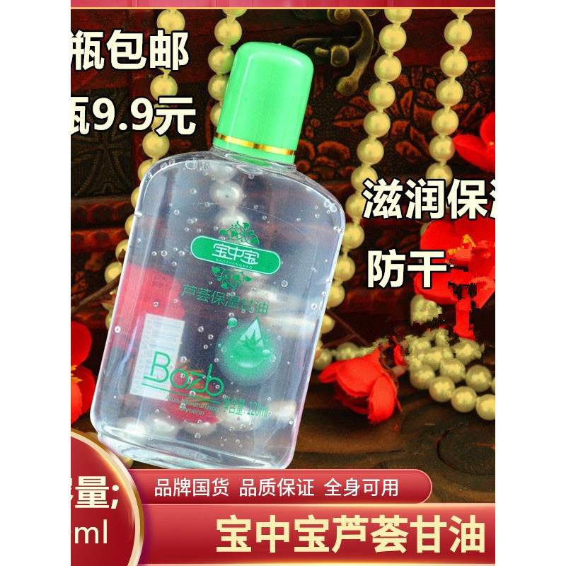 Baozhongbao Aloe Vera Dưỡng Ẩm Glycerin 120ml Dưỡng Ẩm Dưỡng Ẩm Toàn Thân Kem Dưỡng Ẩm Glycerin Chăm