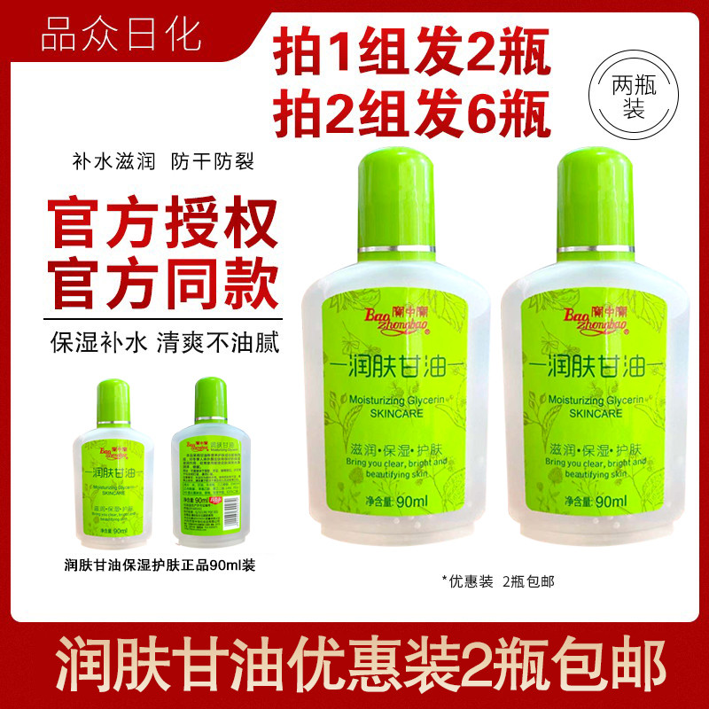 Baozhongbao Dưỡng Ẩm Glycerin Dưỡng Ẩm Chăm Sóc Da Glycerin Chính Hãng 90ml Dưỡng Ẩm Dưỡng Ẩm Giảm G