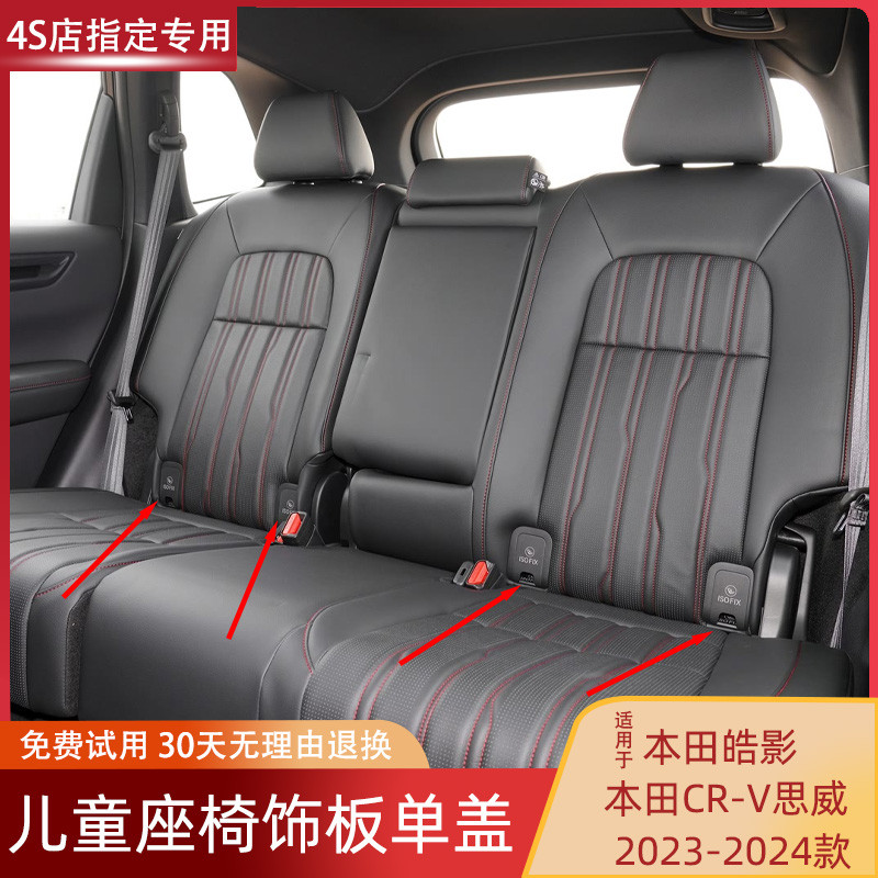 Thích hợp cho 23 24 Honda Haoying RT8 9 Ghế Trẻ Em Viền Vỏ Đơn RV7 Bao Sway Khóa Bao