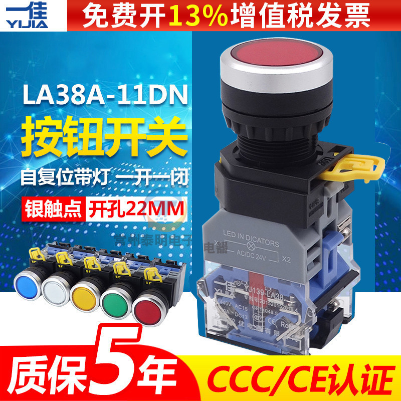 Yijia có đèn 12V Tự đặt lại Bộ nguồn 22mm LA38-11DN Nút nhấn Công tắc 220V Nút nhấn 24 chỉ báo 380V