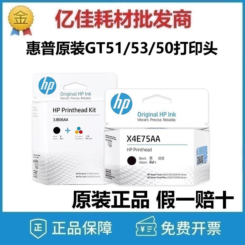 Đầu in HP GT51 / 53 / 50 chính hãng M0H51AA / M0H50AA / 3JB06AA / X4E7 5AA Hộp mực