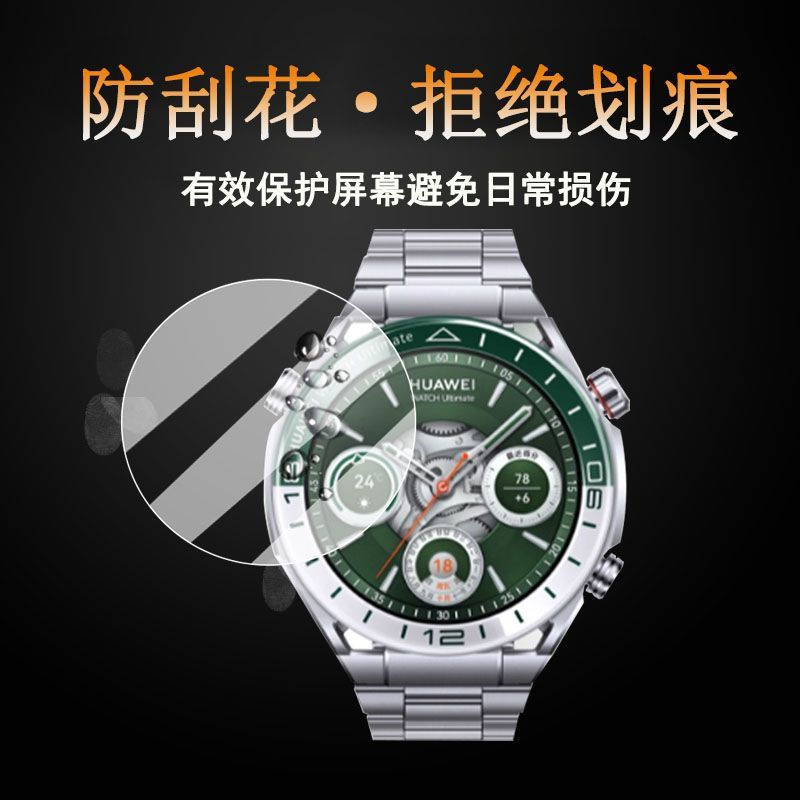 TQ~Huawei watch Ultimate2Watch Tempered Film Extraordinary Exploration Ultimate Protective Film Ulti