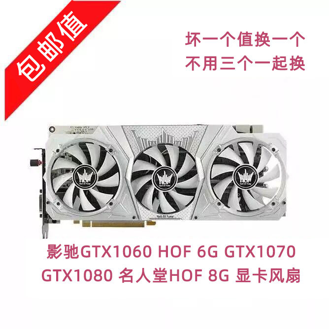 [Bộ tản nhiệt bán chạy] Quạt Card đồ họa GTX1060 HOF 6G GTX1070 GTX1080 HOF HOF 8G