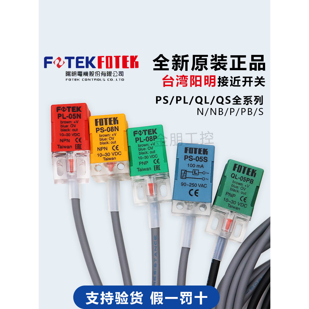 Công tắc tiệm cận Yangming FOTEK Đài Loan PL-05N PL-05P PS-05N PL-08N QL-05N