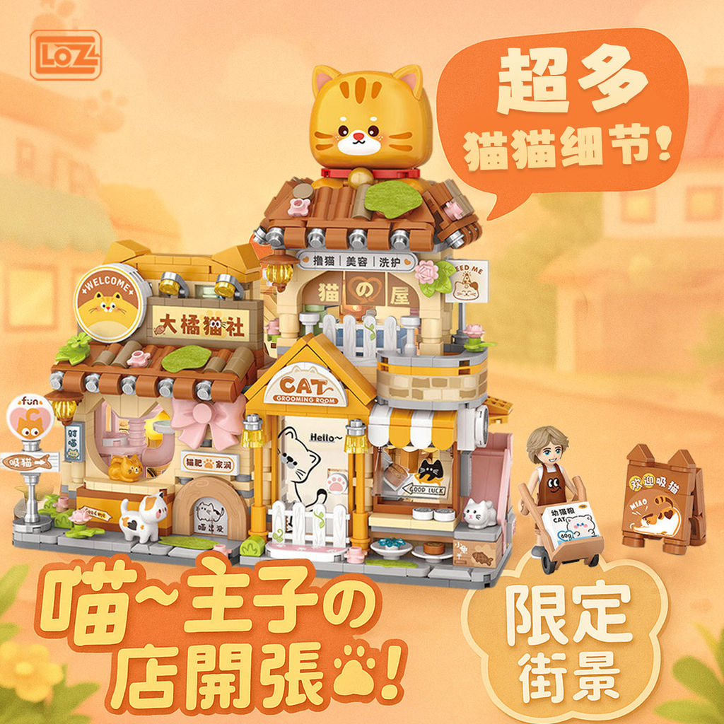 LOZ Pet Shop Big Orange Cat House Gift Shop Gấp Street View Set Đồ chơi lắp ráp giáo dục