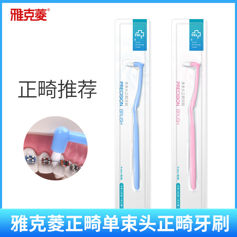 Ya Kling Bàn Chải Đánh Răng Chỉnh Nha Đầu Nhỏ Lông Mềm Chỉnh Nha Răng Chuyên Dụng Răng Làm Sạch Vòng