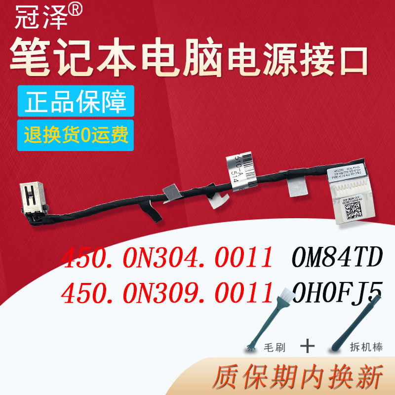 Thích hợp cho DELL DELL Vostro Achievement Inspiron 15 7510 7610 Cổng sạc Cổng kết nối nguồn 066W71 