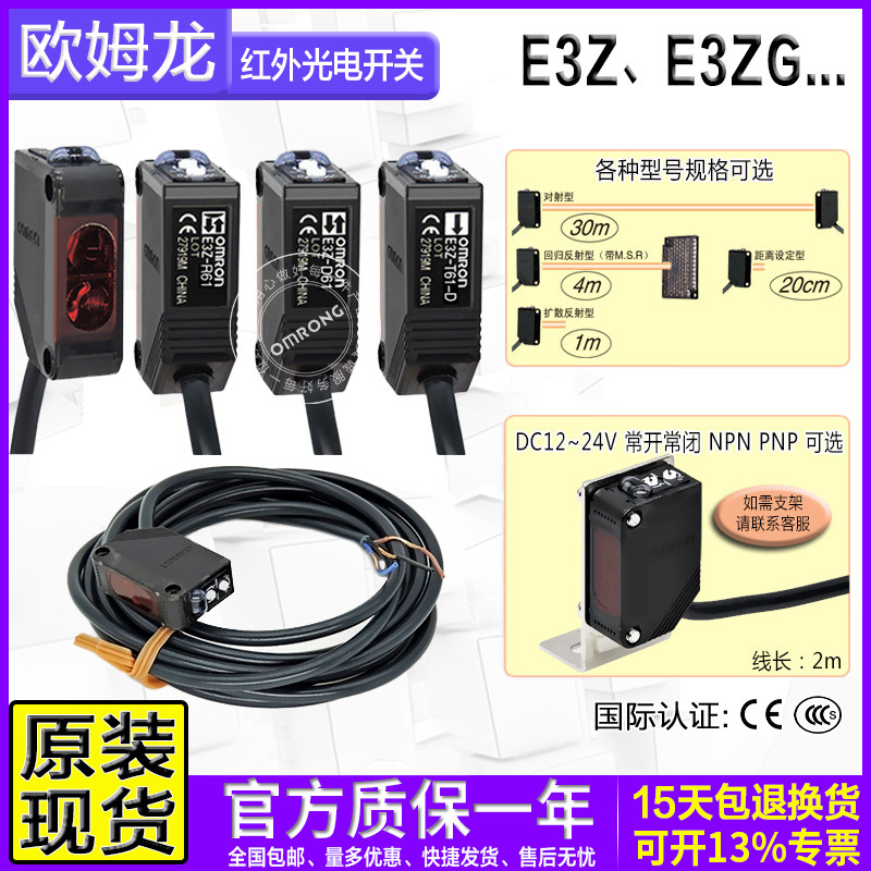 Công tắc quang điện Omron E3Z-D61 / D62 / R61 81 / LS61 / E3ZG-D61 / T61 / T81 Cảm biến