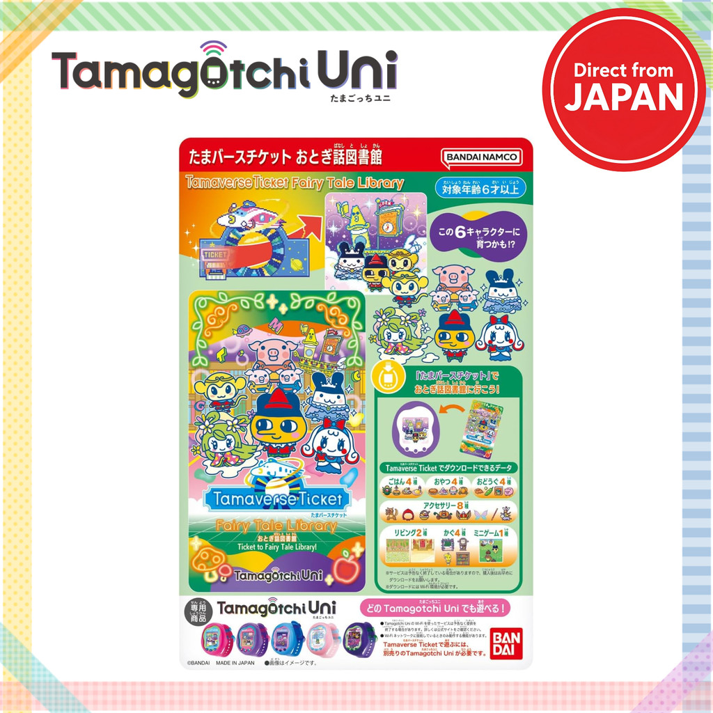 BANDAI Tamagotchi Uni Tamaverse Ticket Fairy Tale Library【Direct from Japan】
