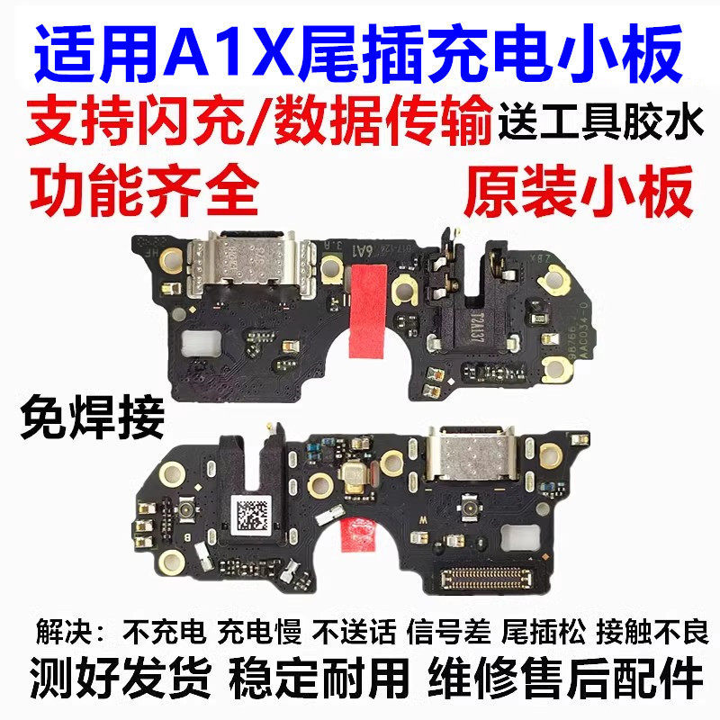 Thích hợp cho OPPO A1x Đuôi Cắm Bảng Nhỏ A1x Micro Sạc Micro Tai Nghe Jack Giao Diện Cáp Bo Mạch Chủ