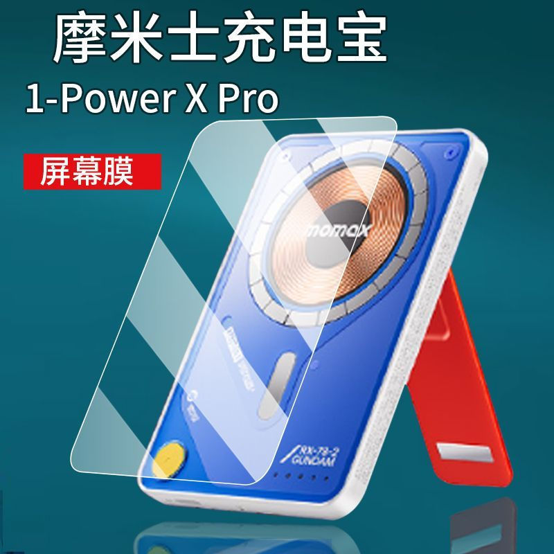 TQ~Momis power bank protective film1-Power X Pro Mobile Power Supply MOMAX Momis MagSafe Non-steel P