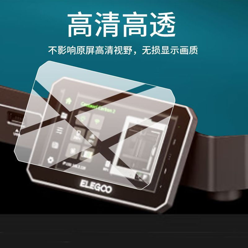 TQ~Suitable ELEGOO Aileko3d Printer film FDM/CC2/Mars5/Saturn4 Ultra Protective Film PP