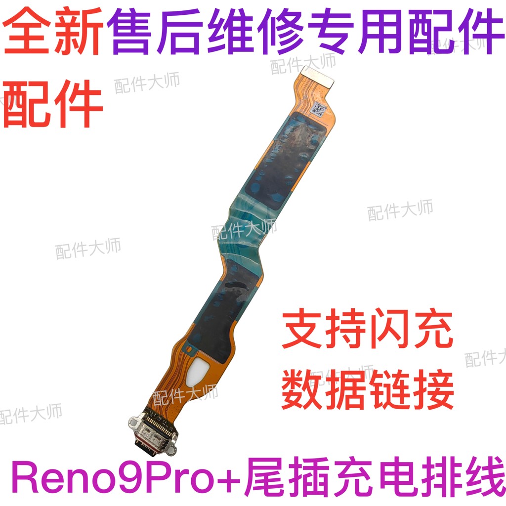 Thích hợp cho OPPO Reno9pro + Cáp cắm đuôi Cáp sạc bo mạch chủ Điện thoại di động Giao diện USB PGW1