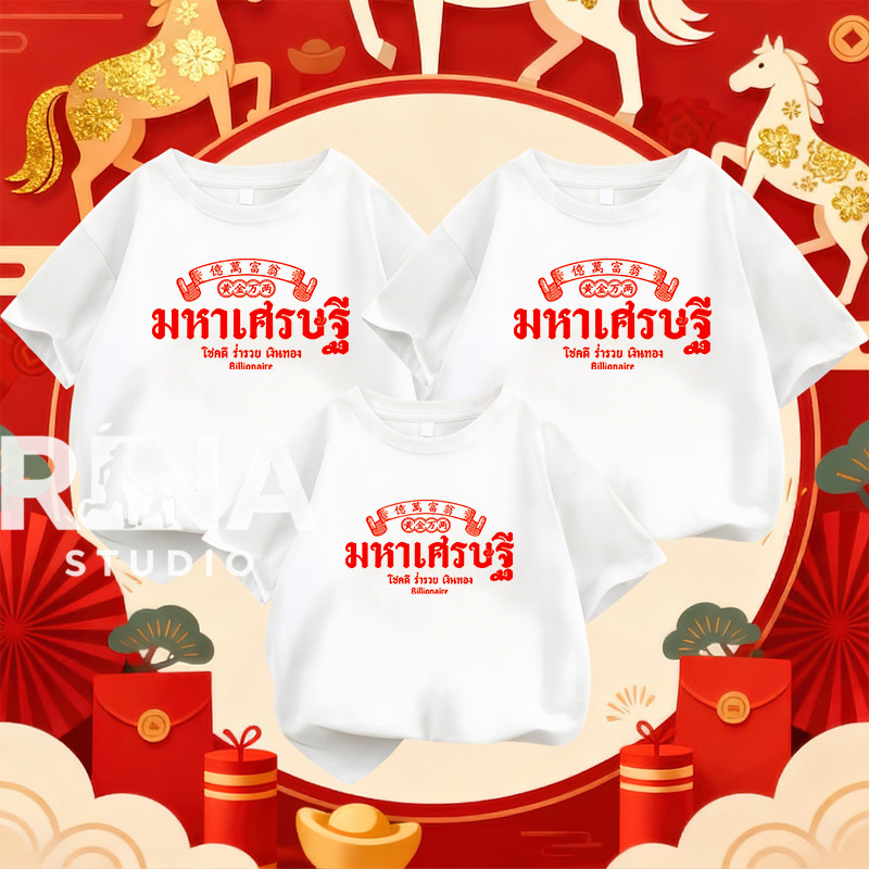& COD RINA STUDIO Năm Mới Áo Thun Gia Đình 2026 Tay Ngắn Dễ Thương Đỏ Hạnh Phúc A1209 17