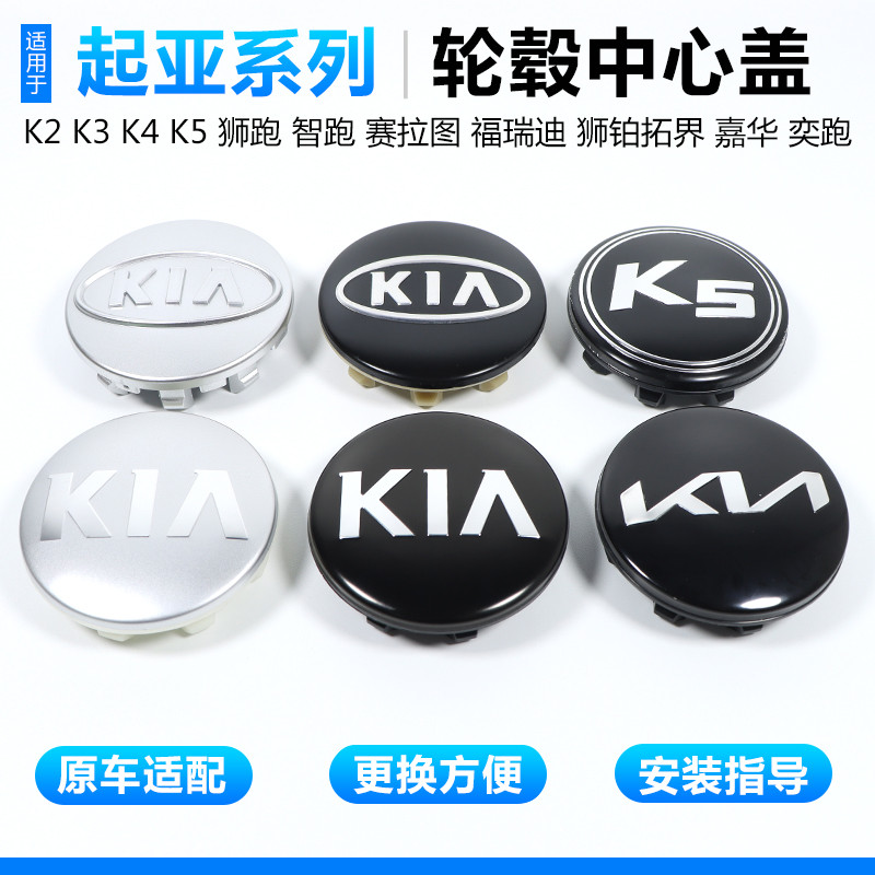 B. B. Thích hợp cho Kia Hub Cap Lion Platinum Tuojie Jiahua Yi Run K3K4K5kx3 Zhi Running Lion Runnin