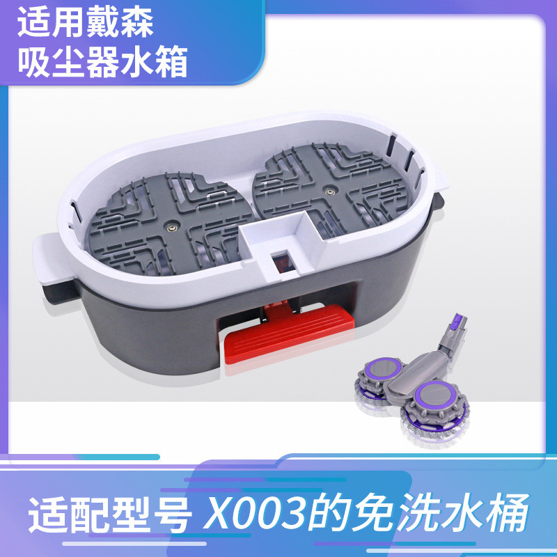 Thích hợp cho máy hút bụi Dyson Đầu lau nhà điện Bình nước Xô rửa tay x003 Đầu lau nhà chuyên dụng
