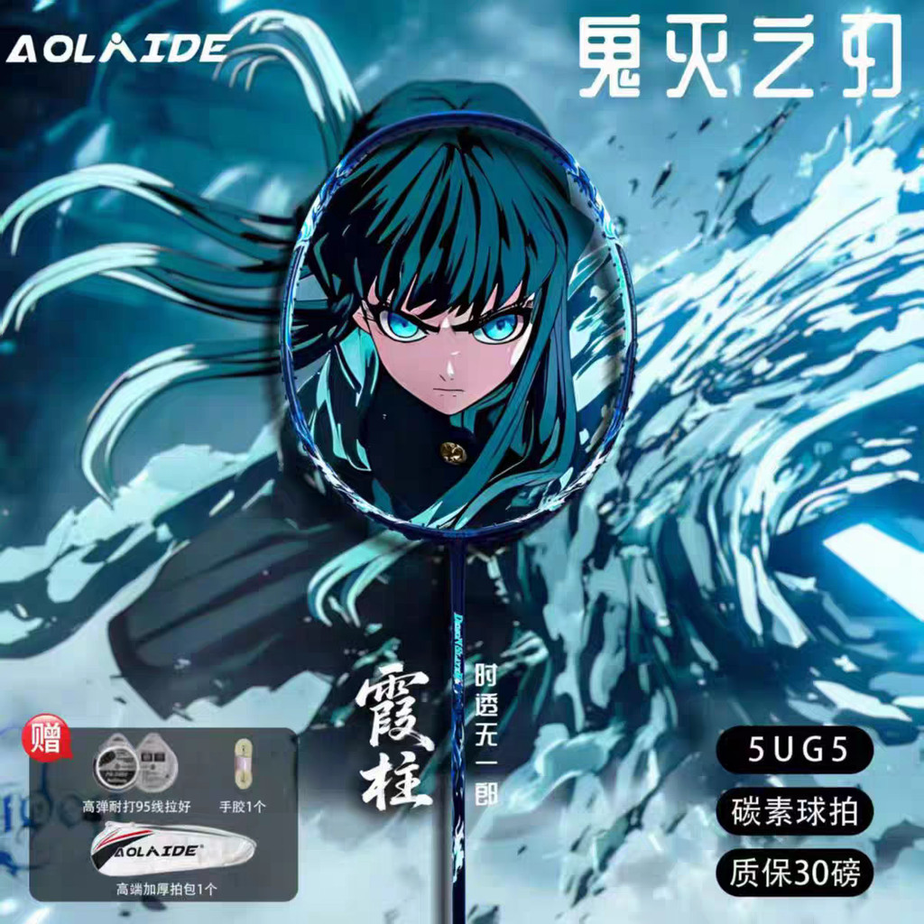 Vợt Cầu Lông Đồng Thương Hiệu Demon Slayer Kasumi Cột Shitotsu Muichiro 5u Full Carbon Olaide 28lbs